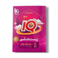 آی کیو IQ زیست جامع جلد اول گاج (دست دوم)